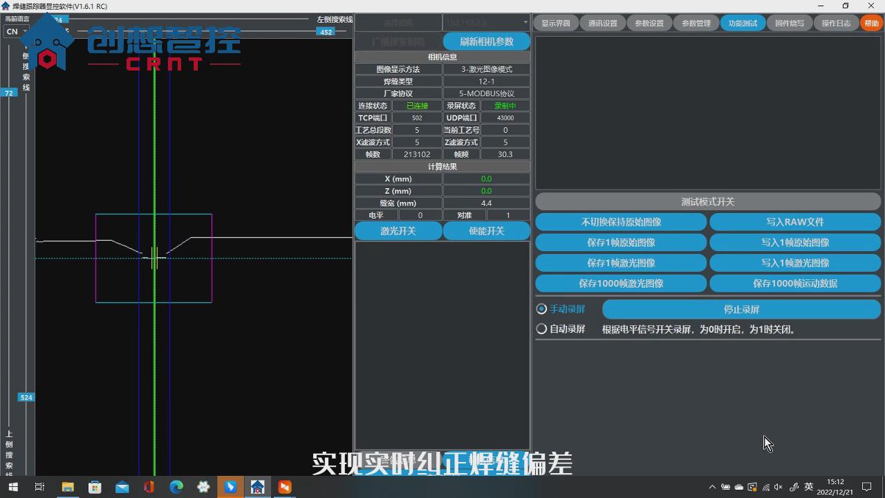 創想焊縫跟蹤傳感器在SC鋼襯里焊接的應用