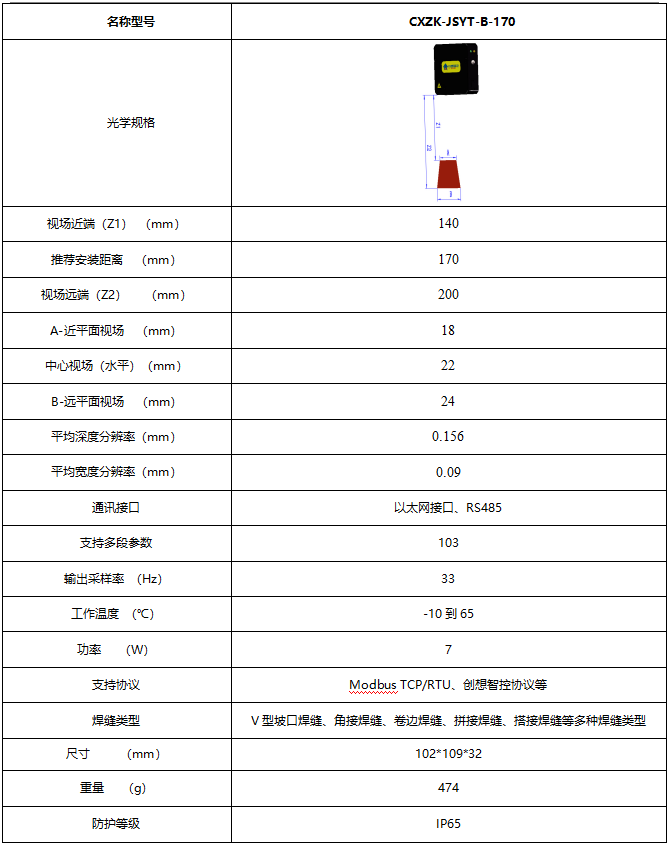 機器人焊縫跟蹤YT系統170