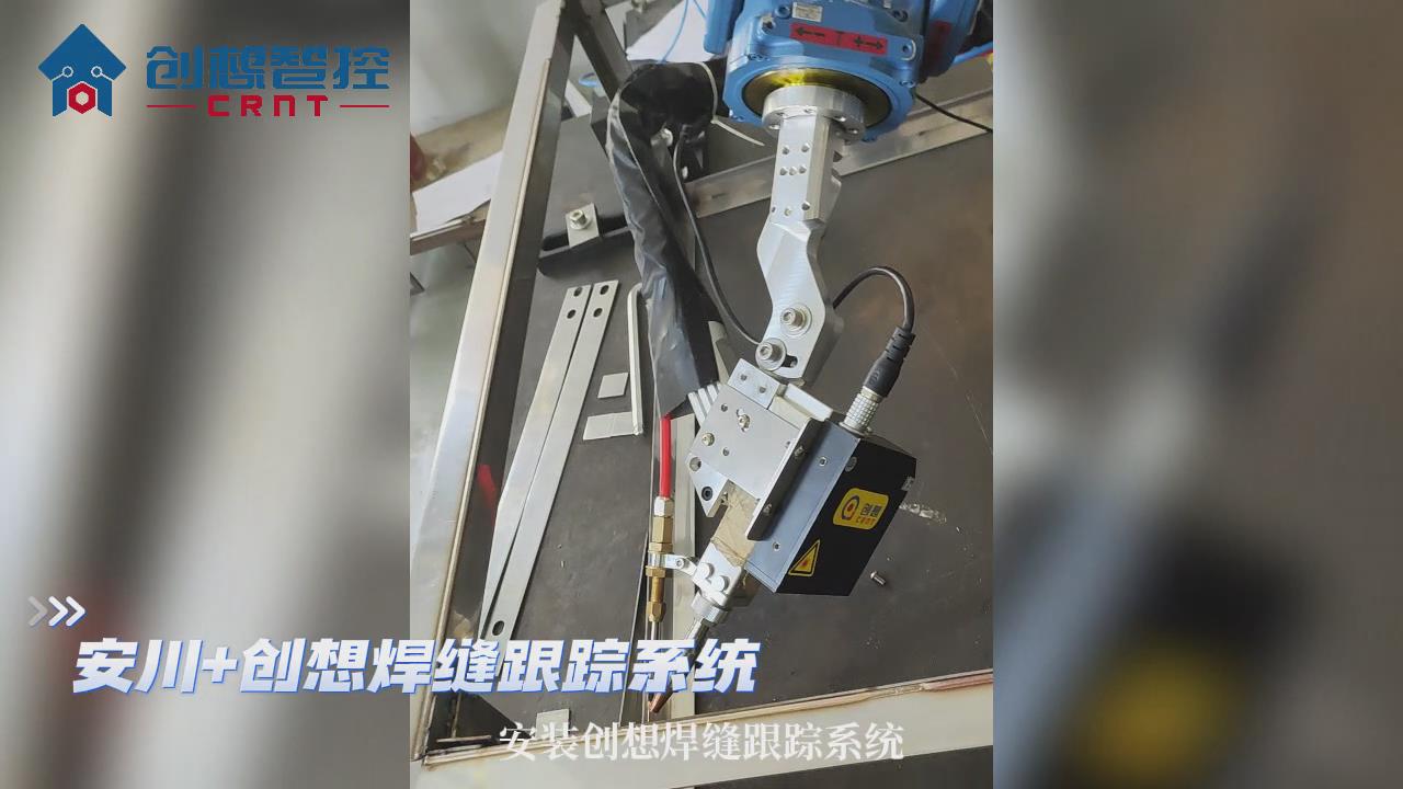 創想智控激光焊縫跟蹤系統在電氣柜框架自動化焊接的應用