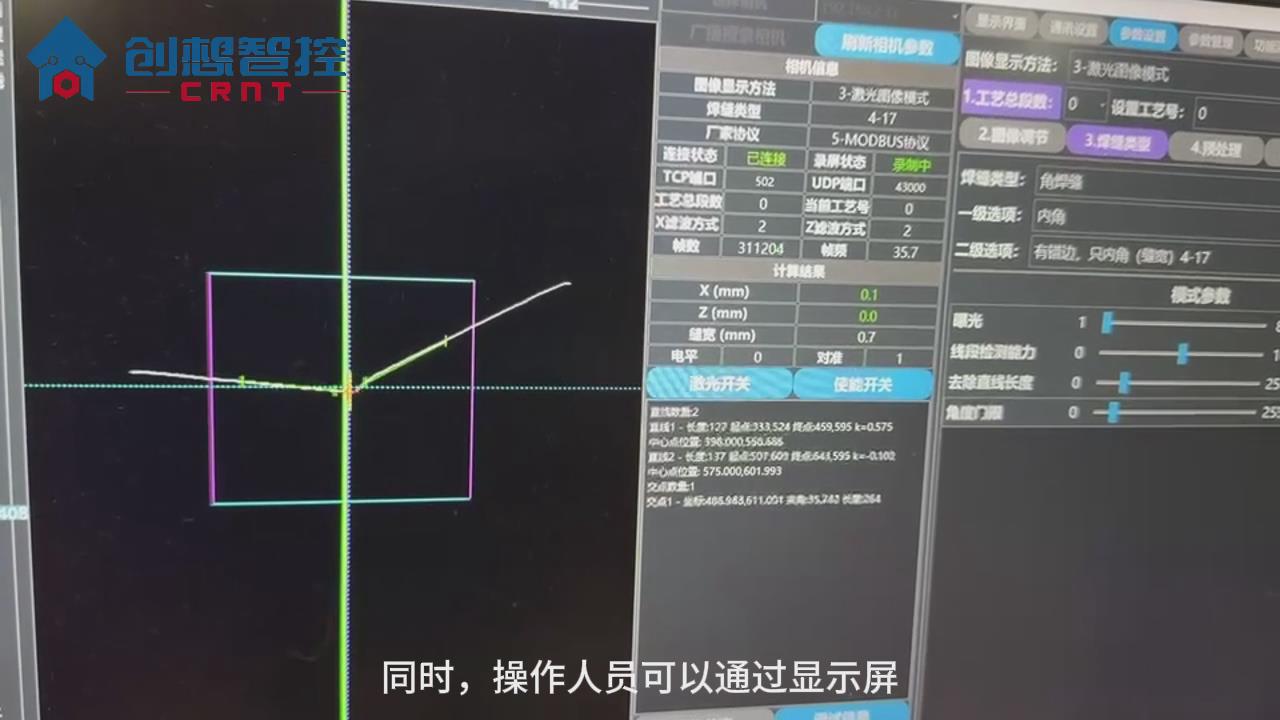 創想智控激光焊縫跟蹤器在醫療攪拌罐反應釜自動焊接的應用